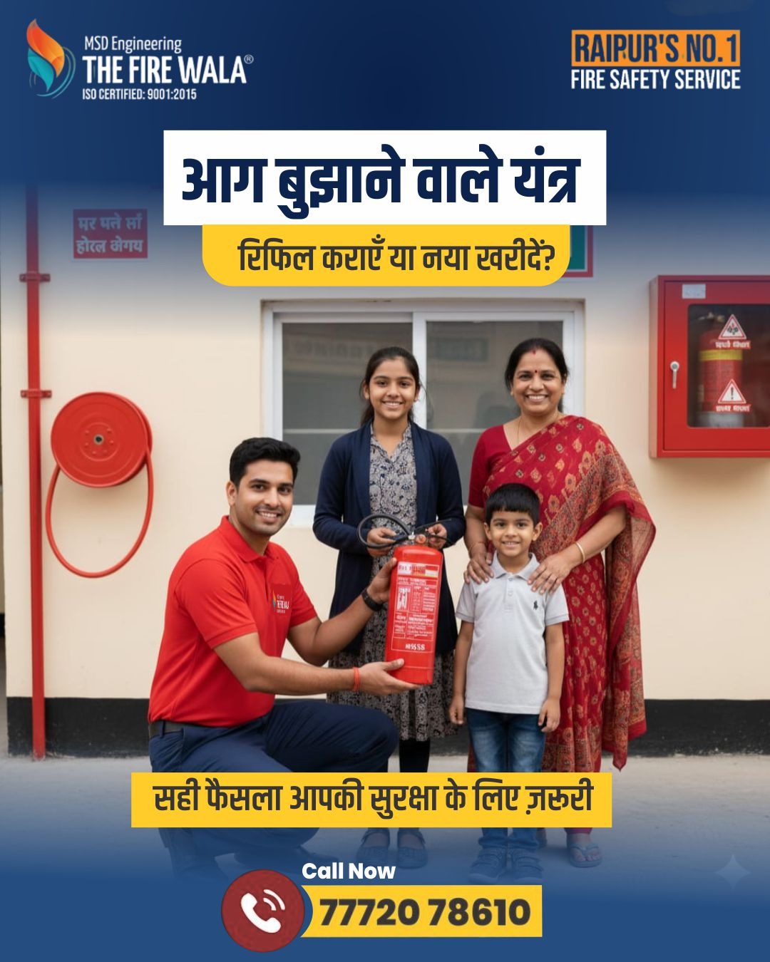 आग बुझाने वाले यंत्र – रिफिल कराएँ या नया खरीदें? सही फैसला आपकी सुरक्षा के लिए ज़रूरी