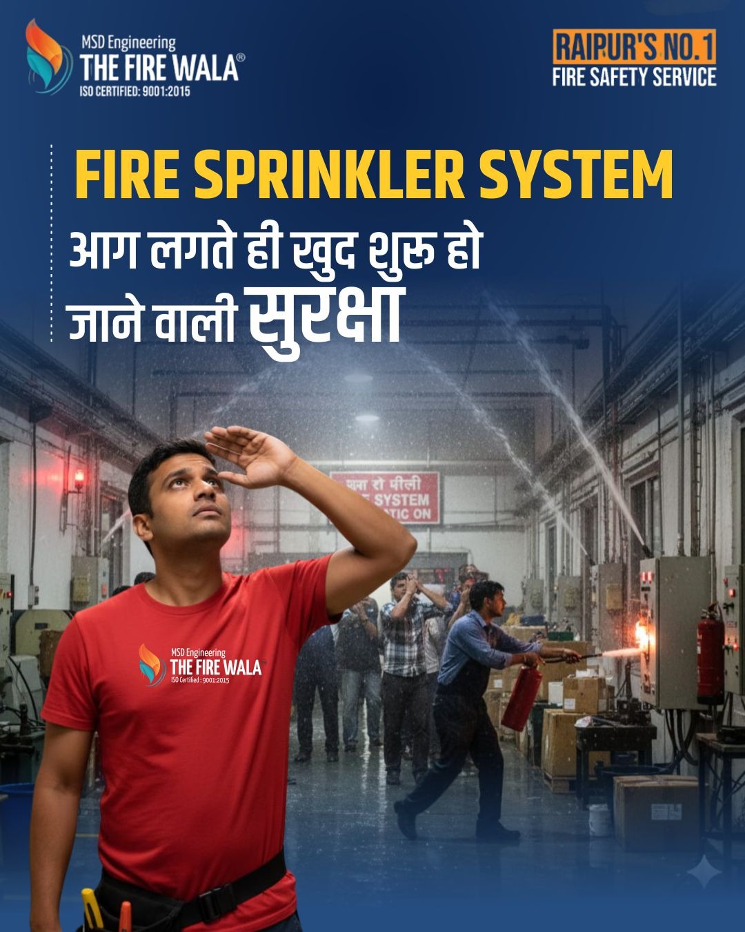 Fire Sprinkler System – आग लगते ही खुद शुरू हो जाने वाली सुरक्षा   